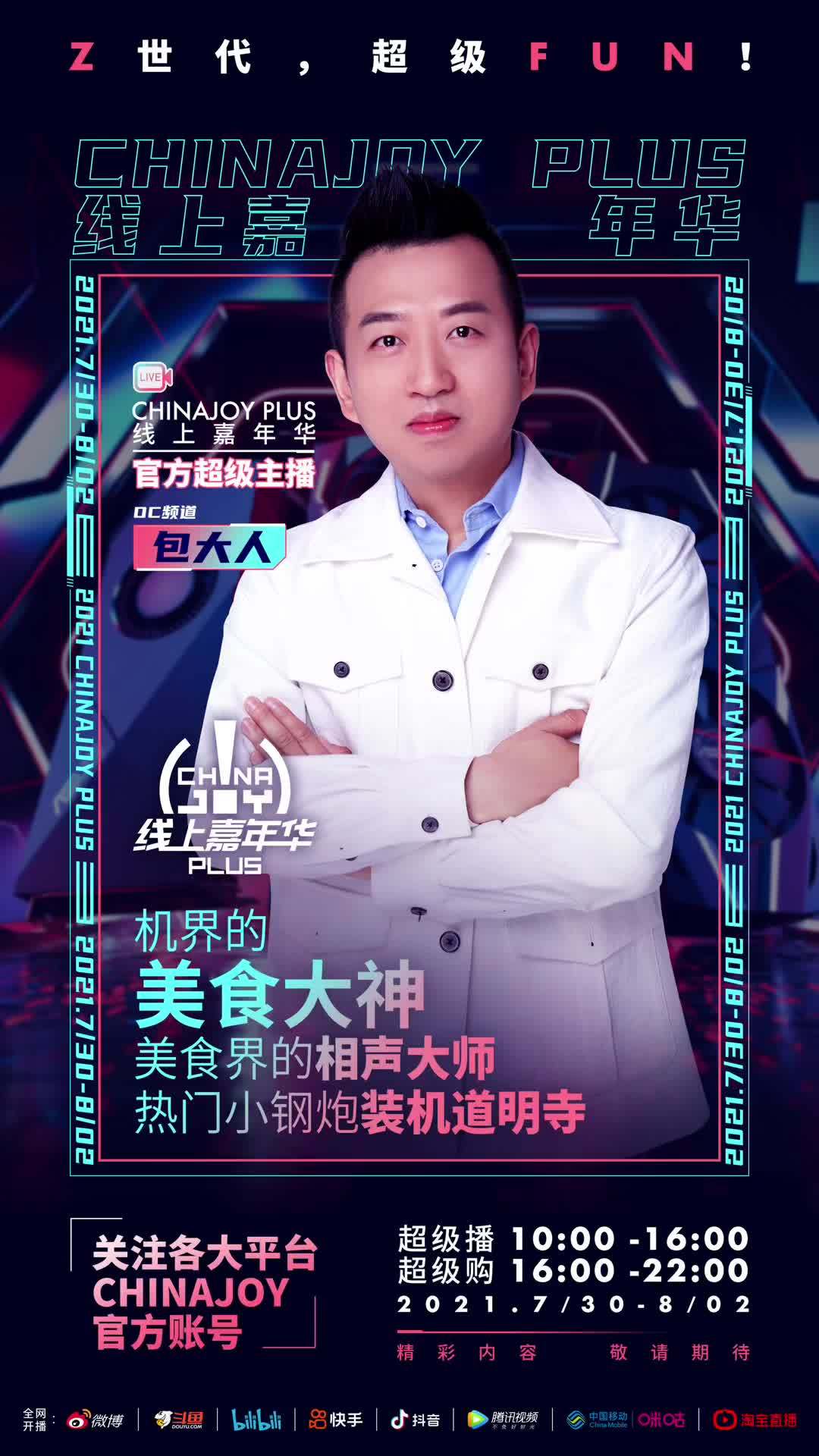 ChinaJoy  2021#ChinaJoy# Chinajoyplus线上展 开幕倒计