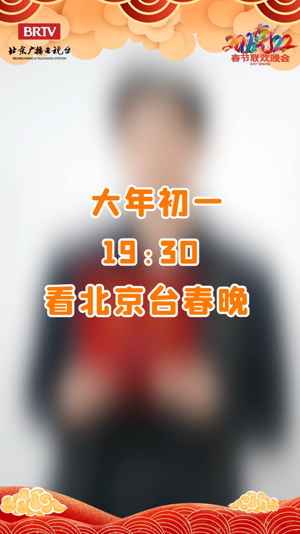 今年年夜饭想好吃什么了吗?快来听听阿云嘎报菜名!热热闹闹吃团圆饭,欢欢喜喜看“京晚”,大年