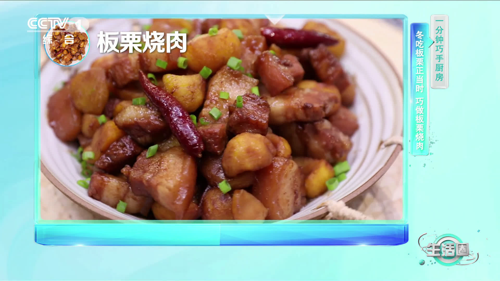#美食推荐#【美味板栗烧肉】冬季应该吃点啥?板栗呀!那有哪些吃法呢?板栗和五花肉会擦出什么