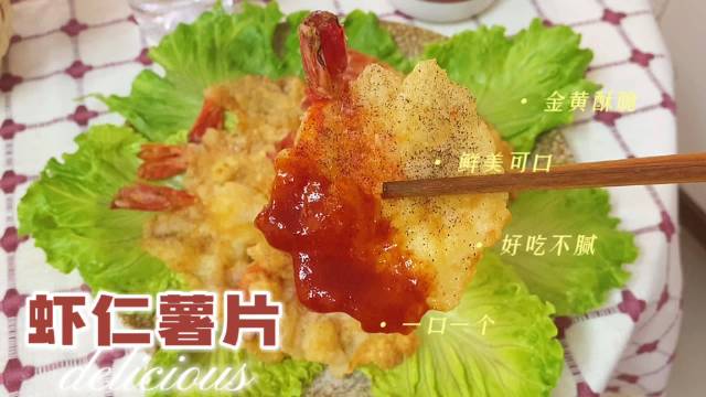 #虾仁薯片有多绝#  网友用鲜虾来做创意小食,没想到做法真的好简单!处理好的虾仁锤一锤,煎