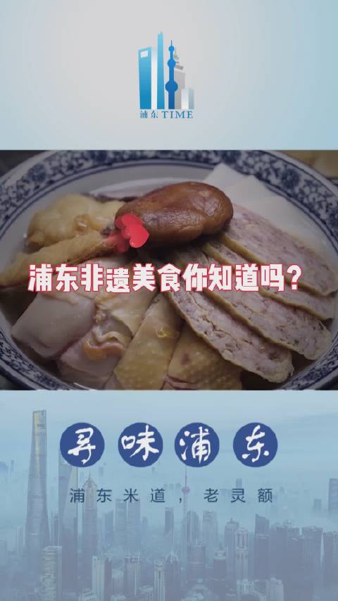 【“蒸三鲜”里到底有几鲜?】三林本帮菜是上海人记忆中最亲切的家的味道,其中一道“蒸三鲜”更