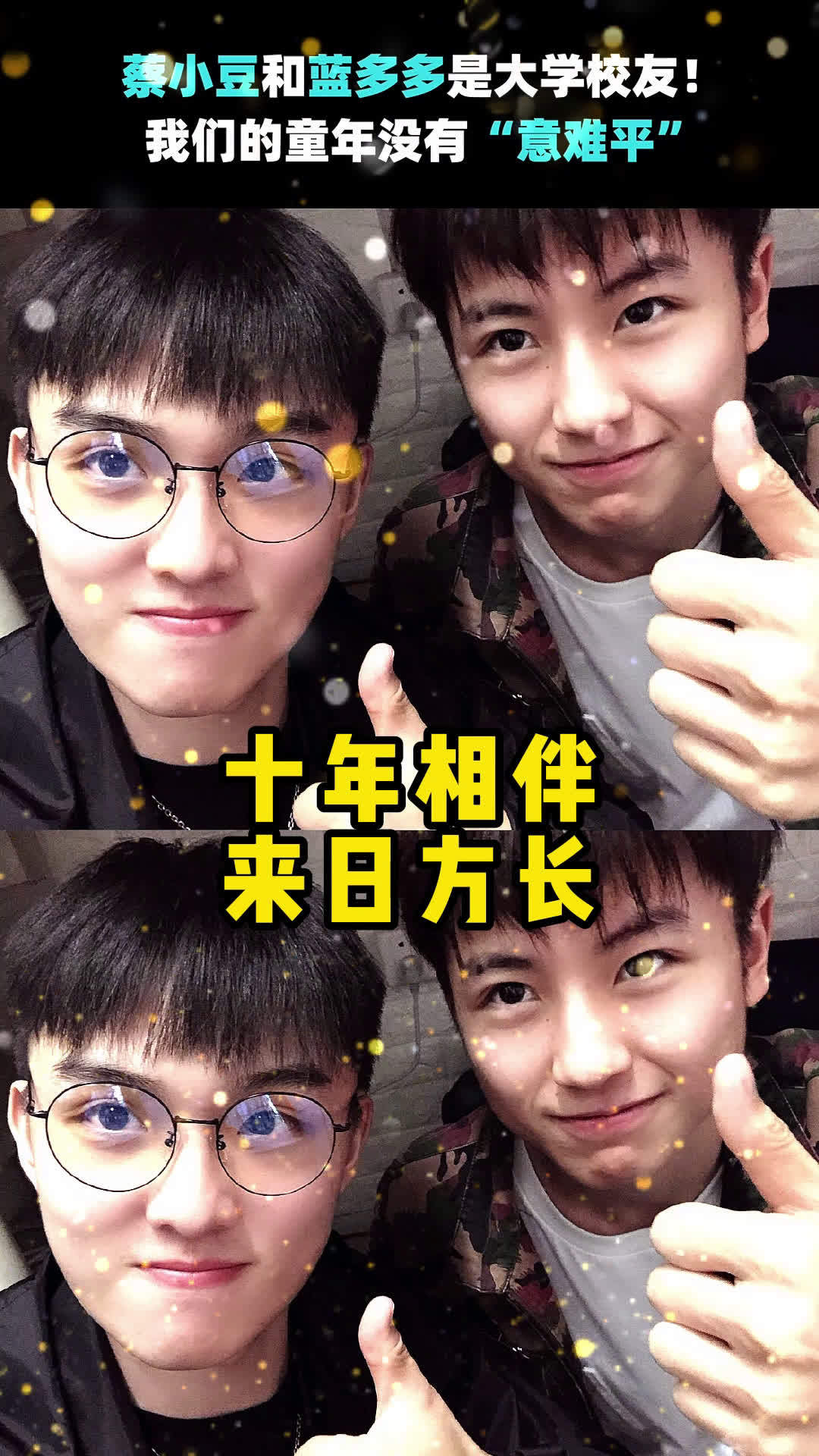 #电影二哥来了怎么办#路演现场二哥透露蔡小豆演员_郑伟 和蓝多多蓝多多__黄誉博 跨越十年