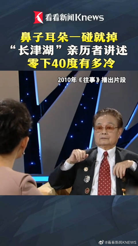 【长津湖战役有多冷】原志愿军九兵团副司令陶勇秘书苏荣说,当时的气温只有零下三四十摄氏度,一