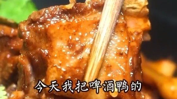 【啤酒鸭这样做,特别好吃】招待朋友也是忒有面儿呀#美食打卡# #不可辜负的美食#