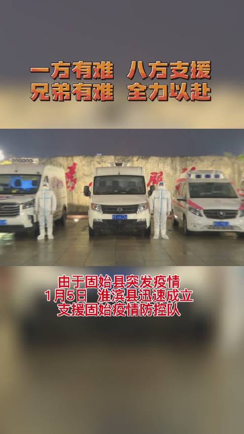 河南淮滨迅速成立疫情防控队伍火速支援 固始…“汗鹅块”挺住,“面炕鸡”来啦…!!!