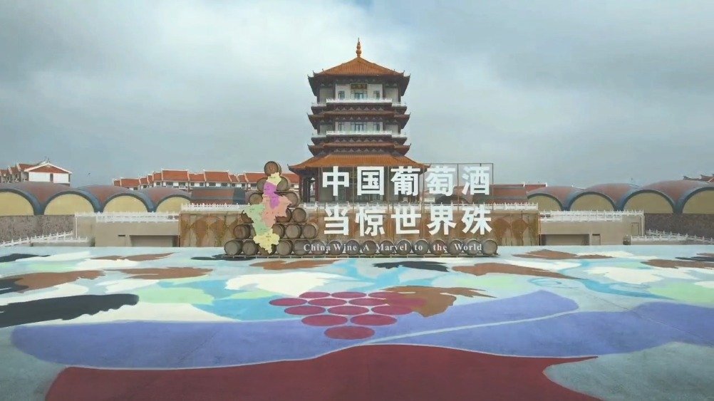 【中国葡萄酒当惊世界殊 我为#贺兰山东麓葡萄酒#代言】  