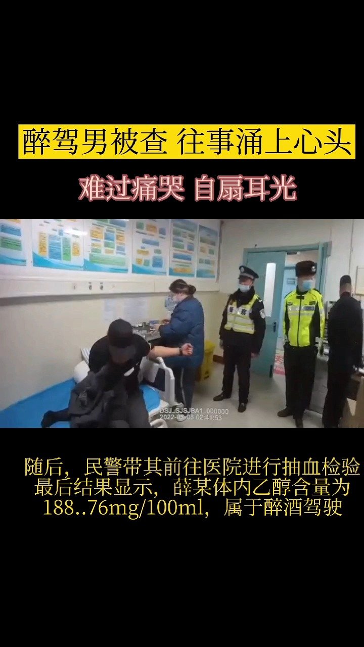 醉驾男被查戏精上身 哭成泪人:难过的心彻底凉了!@邯郸交巡警 @河北交警微发布 @邯郸交巡