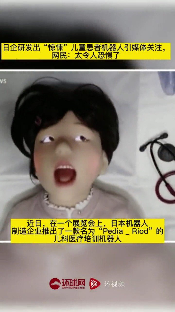 【大图慎点!日企研发出惊悚儿童患者机器人 引媒体关注,网民:太令人恐惧了】在美国拉斯维加斯
