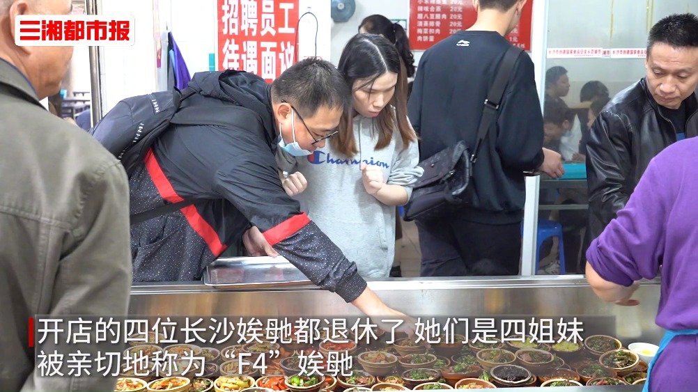 #长沙身边事# 【退休四姐妹卖起钵子菜,长沙水风井“F4娭毑”火了】说起退休生活,你会想起