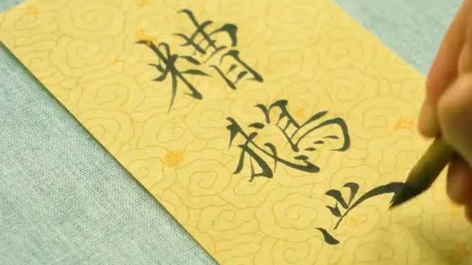 【《红楼梦》中提到的“糟鹅掌”,你吃过吗?】戳视频,一起学学怎么做吧!