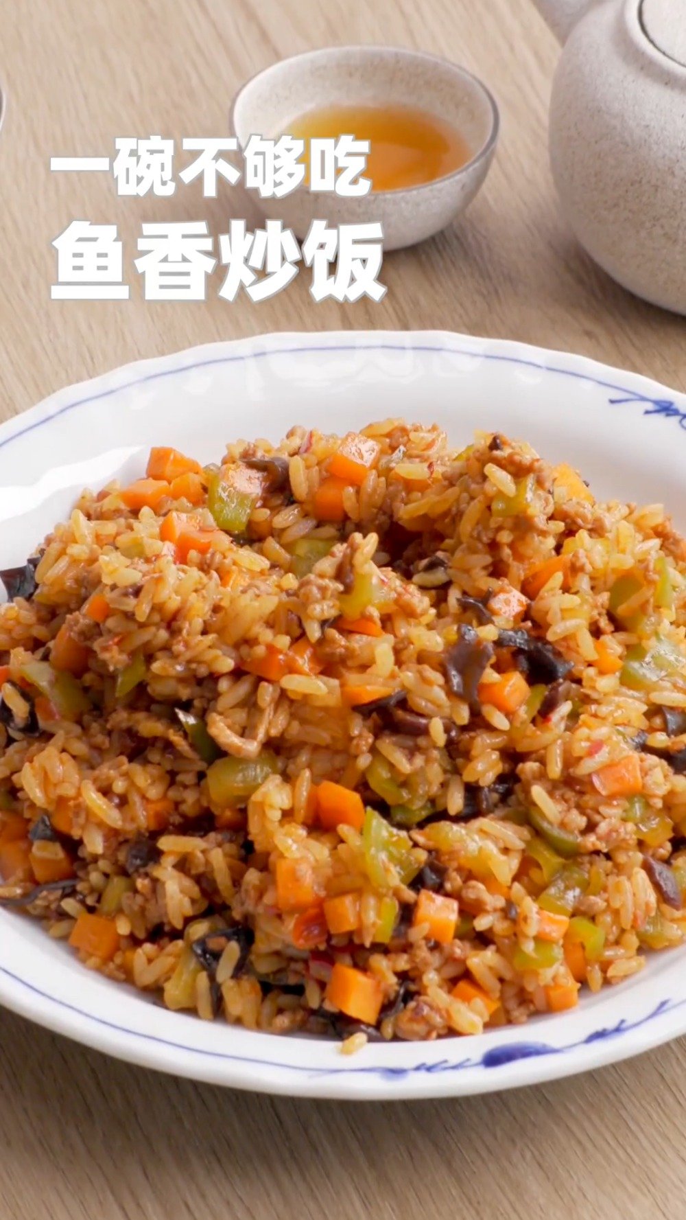 #美食时间#【鱼香炒饭】都说鱼香汁类的菜品非常下饭,鱼香肉丝,鱼香茄子等等~ 那么今天就来