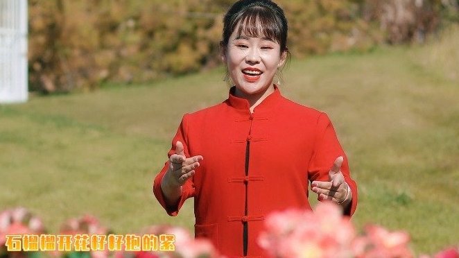 中华儿女一家亲,漫瀚调唱出石榴情鲜红的石榴寓意着红火、吉祥紧密的石榴籽象征着中华56个民族