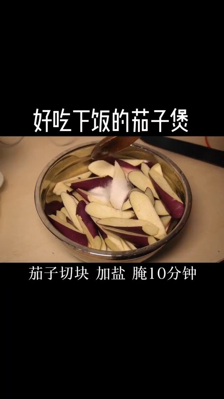 #晚餐吃什么# 【最佳下饭菜——烧茄子】红烧茄子煲在许多餐厅都是“‘顶流’”,做法很简单,