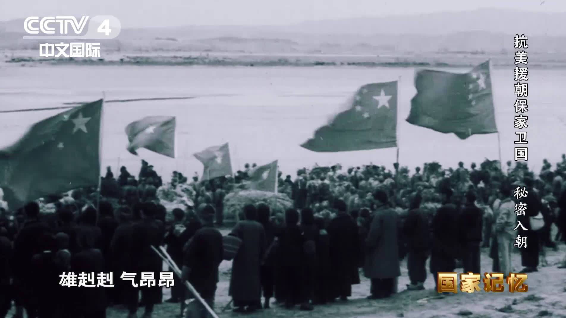 【雄赳赳气昂昂原是一首出征诗】“雄赳赳,气昂昂,跨过鸭绿江”,这首歌歌词,是志愿军首批入朝