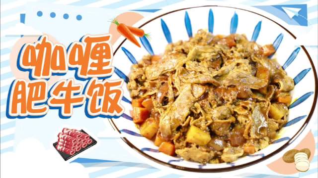 #美食武汉#【汤汁浓稠的咖喱肥牛饭】浓稠的酱汁包裹着米粒,加上软软绵绵的土豆????跟鲜嫩美味的