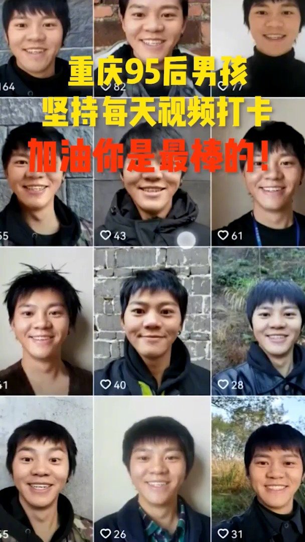 【超治愈!95后男孩每天拍加油视频鼓励大家[心]】新年伊始,一位来自重庆“95后”男孩用笑