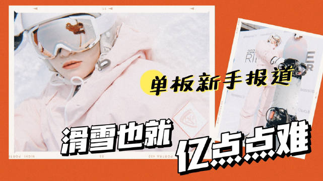 #GiselleStyle# || Vlog✨跟赛哥一起云滑雪????赶在雪季的尾巴去长白山Cl