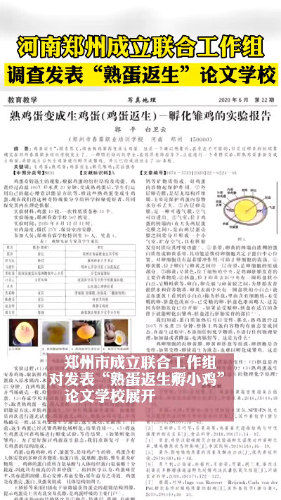 【#郑州#&nbsp;熟鸡蛋孵小鸡论文学校人去楼空&nbsp;郑州人社局介入调查】4月26日,一篇“熟蛋返生孵