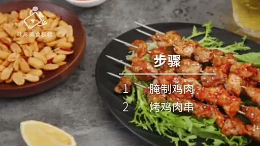 谁说冬天不能吃烤串呢?想吃的时候在家自己做吧~ 鸡肉烤串香味浓郁、肉质酥烂、鲜咸浓醇,快来
