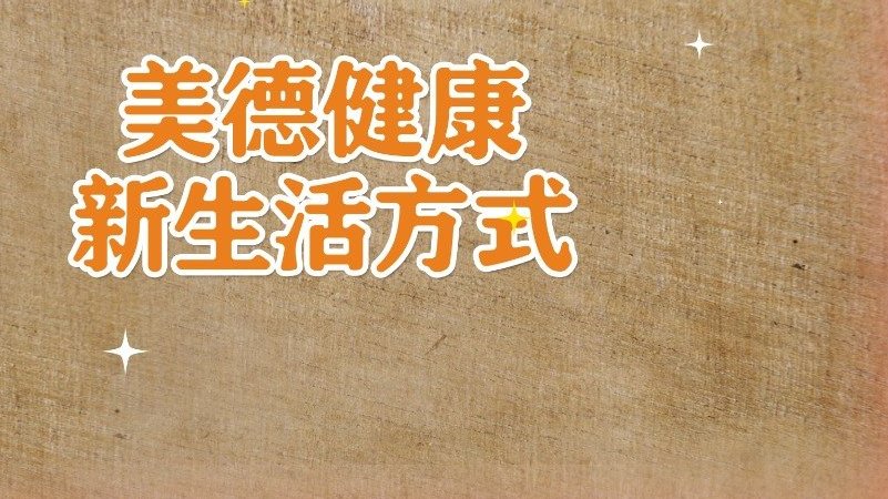 民以食为天,食以粮为先。珍惜粮食,杜绝“剩宴”。考虑食量,按需取餐。剩菜打包 ,人走桌净。