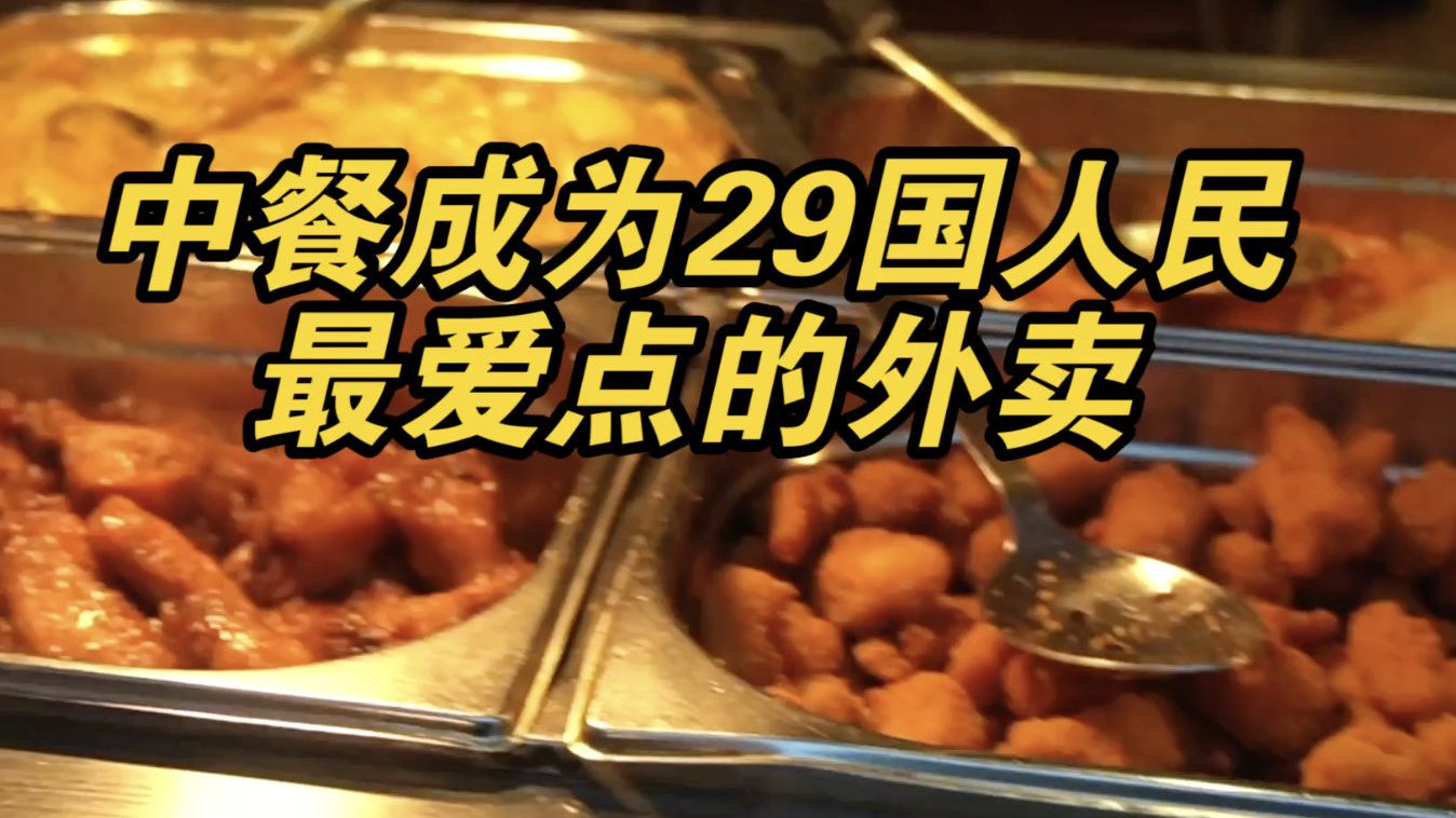 【全球人都喜欢的外卖前三是啥?大数据分析:比萨、中餐和寿司】英国保险公司Money Bea