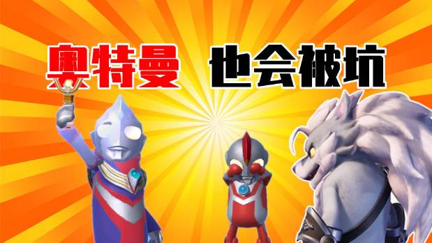 香肠派对:奥特曼是摆设,狼人选择群攻,结局有彩蛋!#香肠派对# 