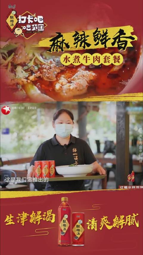 家人们有口福啦,#打卡吧吃货团#本期打卡的水煮牛肉×康师傅酸梅汤套餐真是太太太太惊喜啦!滋