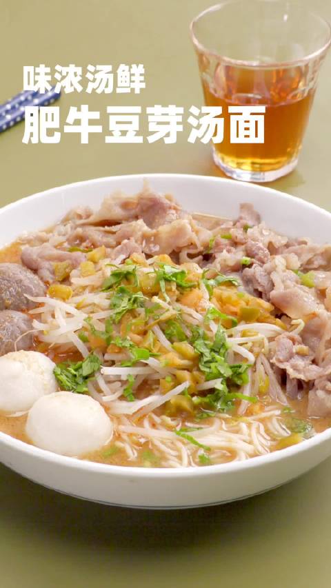 #唯有美食不可辜负#【肥牛豆芽汤面】这碗汤面,在外面吃的话起码也要……两位数?肥牛简直就是