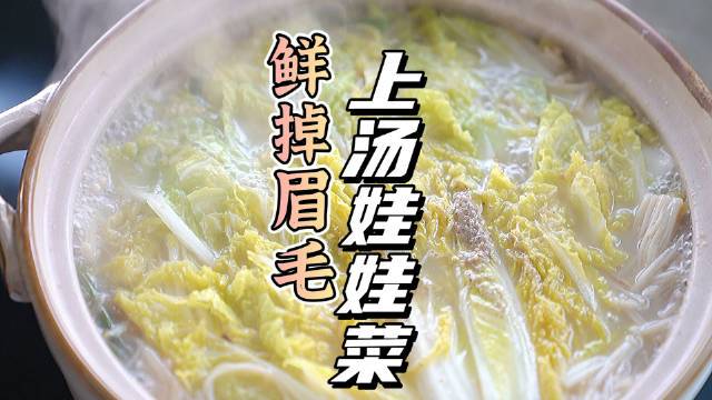 #跟着寿寿学做美食# 不用高汤也能做出奶白汤底,鲜美低脂,吃两碗也不怕胖一起做起来呀!