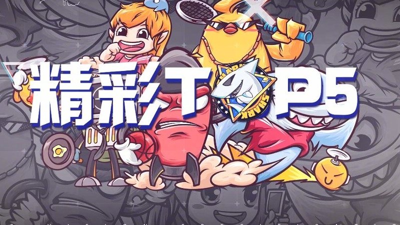 2021《英雄联盟手游》斗鱼大师赛 10月15日 TOP5:TOP1:JM卡莎四杀威慑敌方