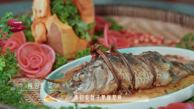 【本周节目精彩回顾】鱼和韭菜的结合,这神奇的滋味只有尝了才知道!