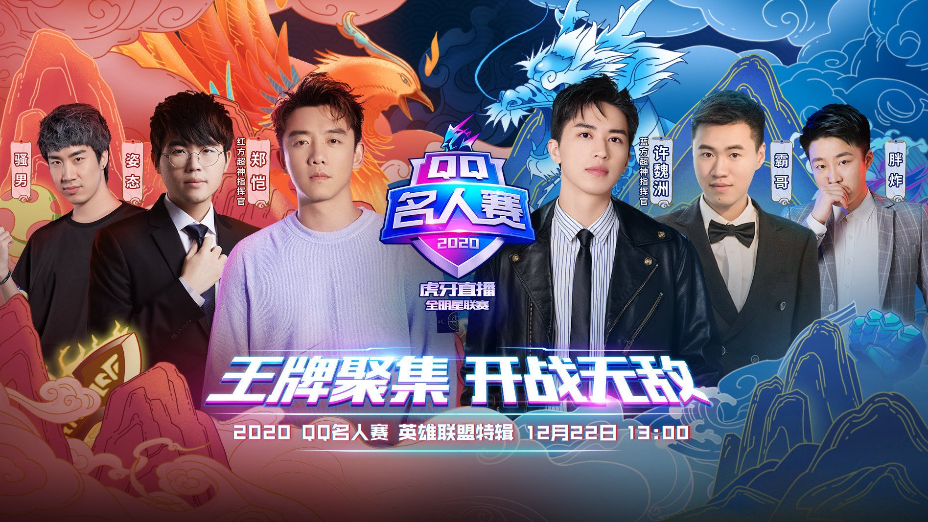 红方超神指挥官@郑恺蓝方超神指挥官@许魏洲即将席卷峡谷,引爆全场!‪12月22日下午13: