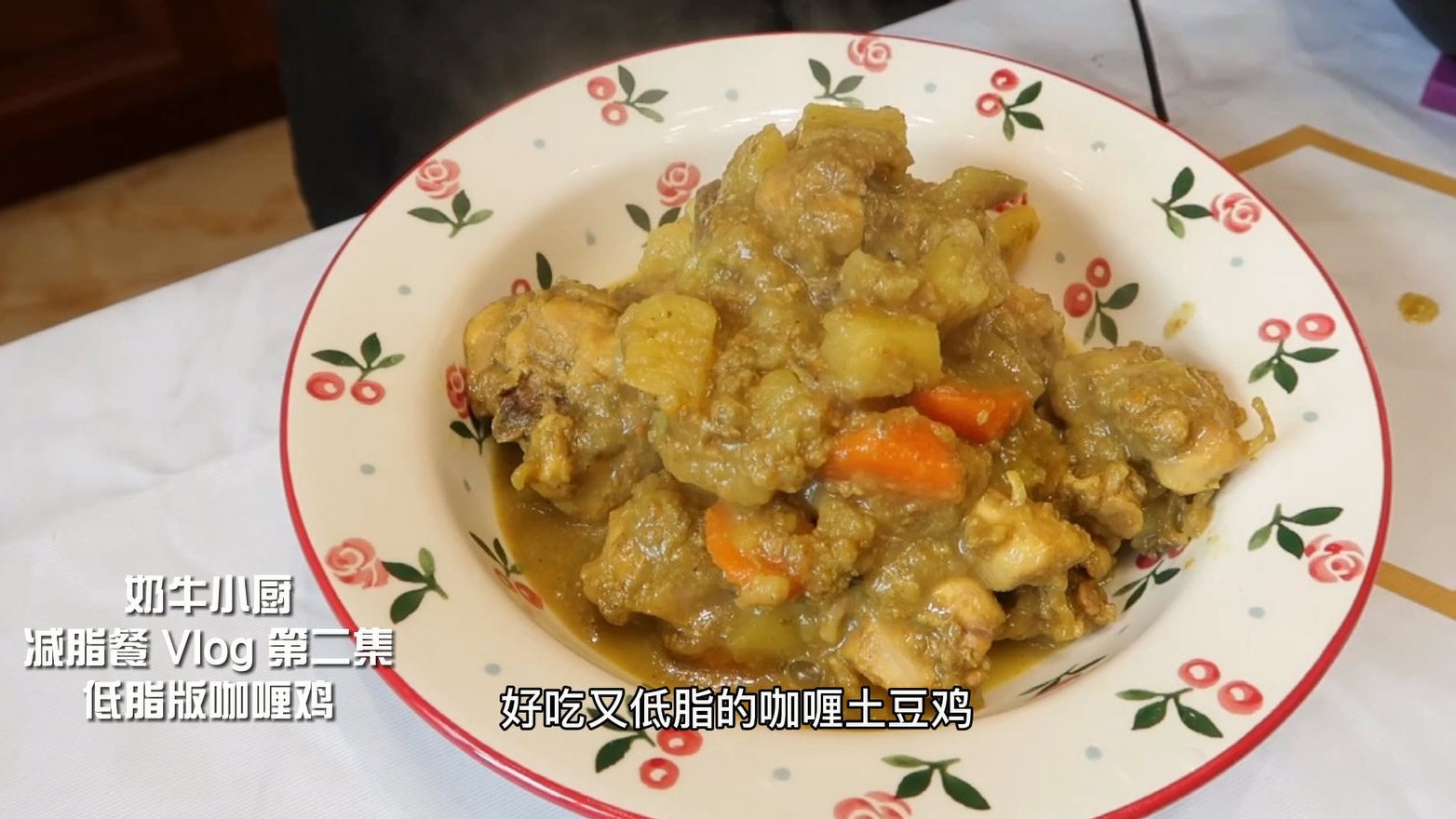 减脂期大餐:风味咖喱土豆鸡  