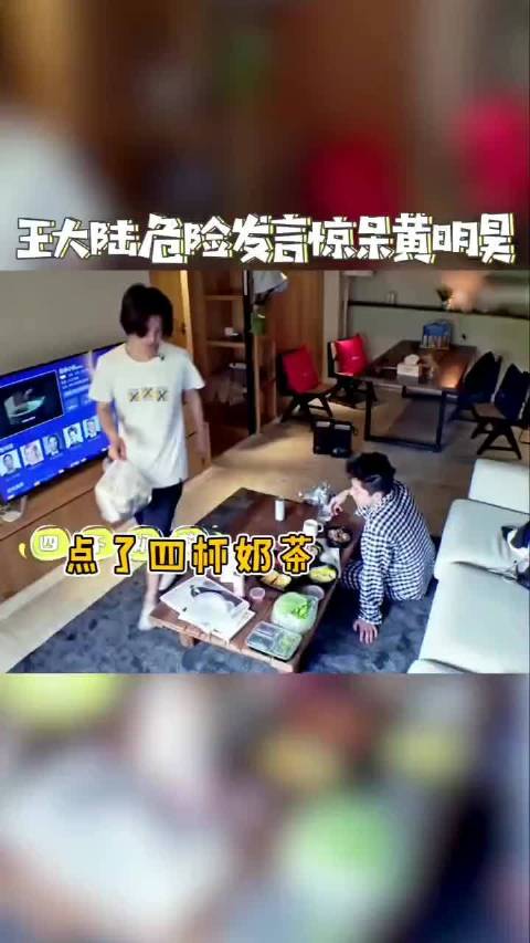 黄明昊一次喝三杯奶茶,王大陆感叹“你应该跟林允结婚”,危险发言惊呆小贾!