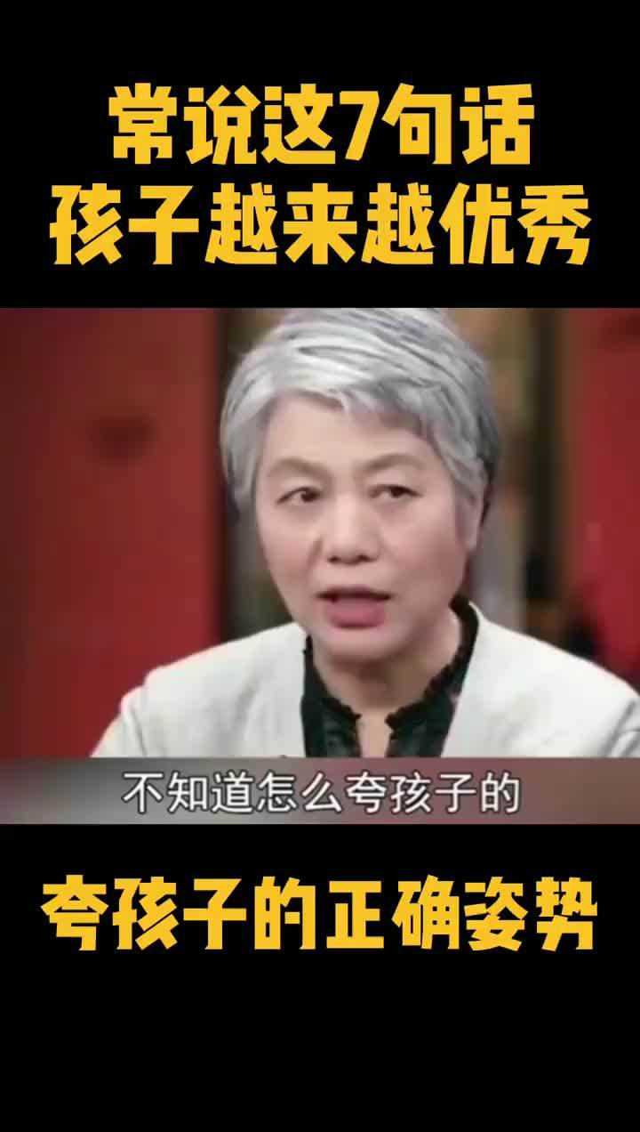 不知道该如何夸孩子的家长,不妨把这七句话背下来,时常说给孩子听,孩子会越来越优秀!
