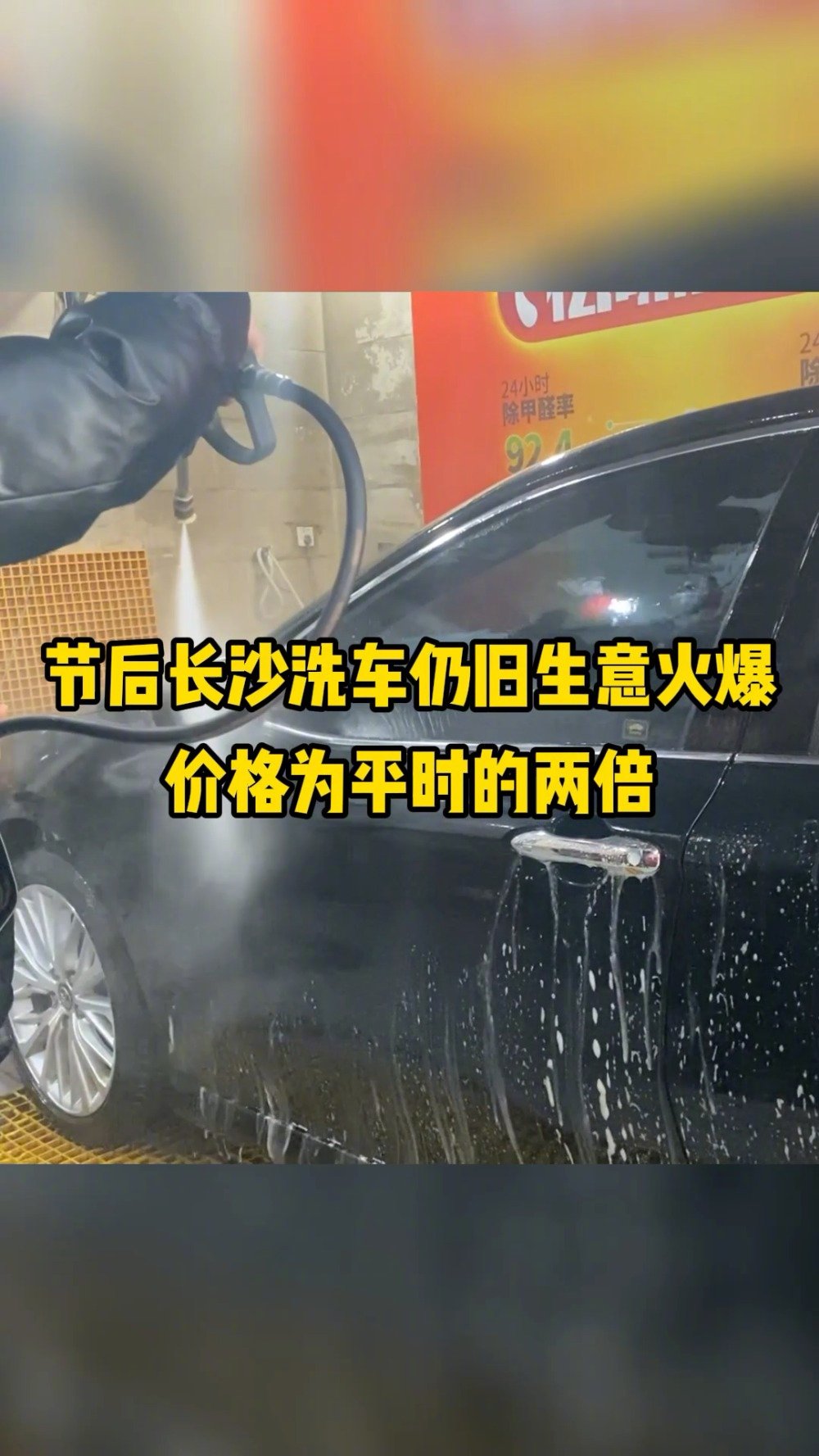 【长沙节后洗车生意火爆价格高达每辆80至100元】春节期间,湖南雨雪交加,车主自驾返乡或出