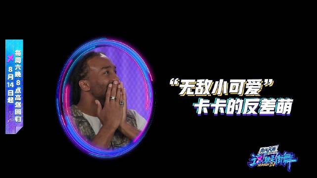 #这就是街舞#卡卡Rochka_VR1台上帅气狂拽,台下捧起心爱的奶茶就要“吨吨吨”,卡式