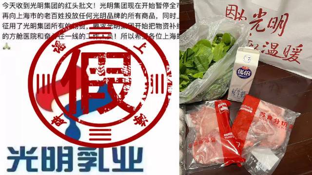 【上海辟谣光明食品集团暂停全市团购:消息不实,各项团购业务正常开展】4月12日,上海网络辟