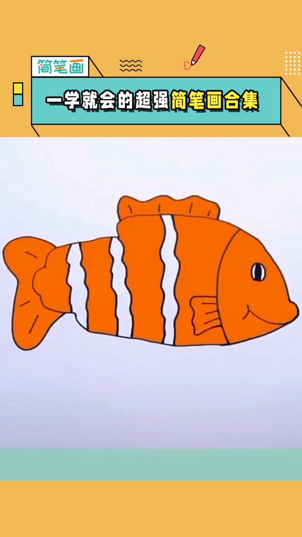 【儿童简笔画】一学就会的超强简笔画合集,收藏! 
