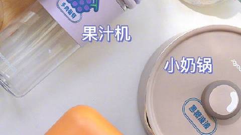 小伙伴们,大家的九阳收到了吗?九阳和喜茶的联名款,????️三明治机、????️榨汁杯、????️小奶锅、还