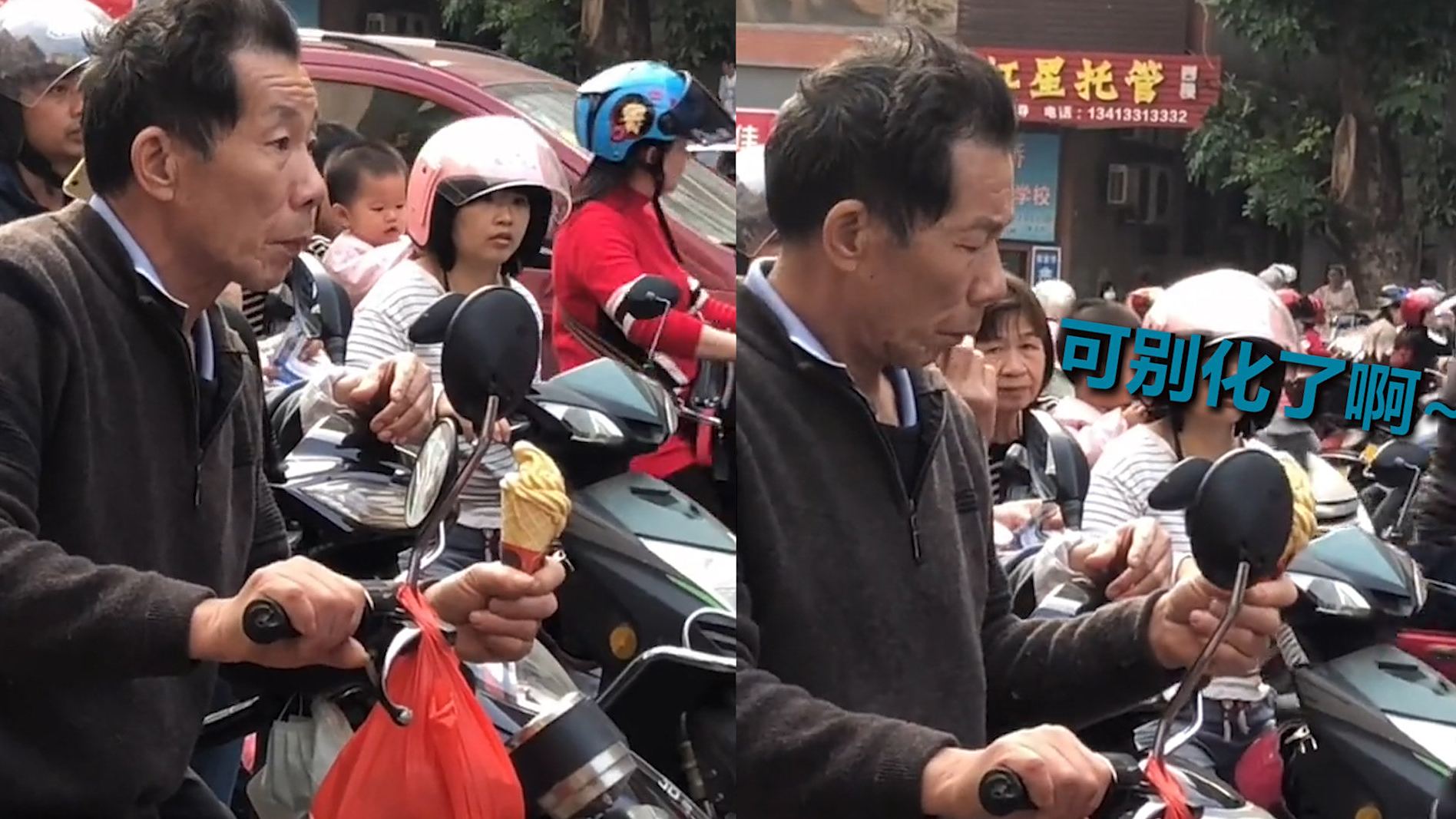 【爷爷举着冰淇淋接孩子,不时瞥一眼恐怕化了】1月23日,广东茂名,一名网友在小学门口拍到了