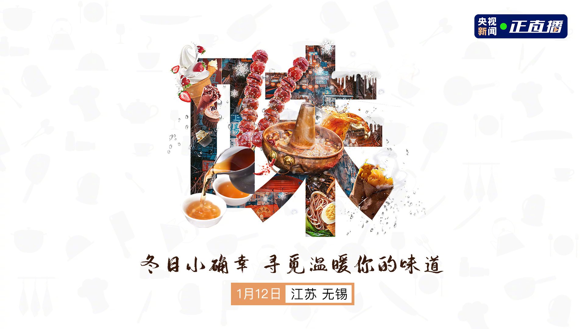 【蒸团子酿米酒!江南的冬天这样过】春节将至,江苏无锡阳山镇的村民们开始忙着蒸青团、做年糕、