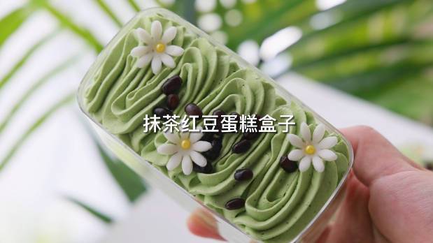 #饭后甜点# 适合春游饿一款抹茶盒子蛋糕!快叫上你的姐妹一起春游吧#春游季#&nbsp;
