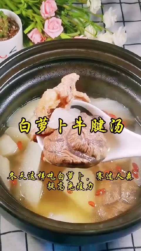 白萝卜牛腱汤,做法简单,清淡滋补,冬天常喝,强身健体,提高免疫力~