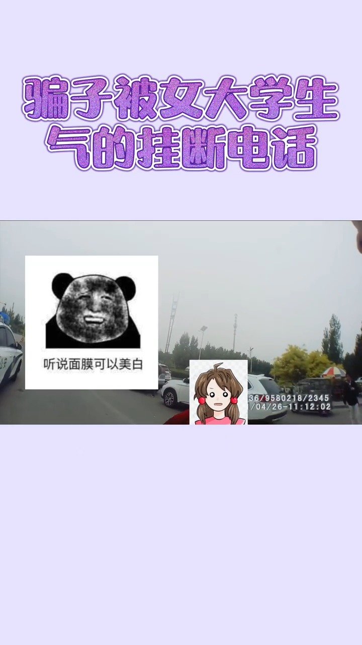 #净网2021#【这年头骗子是不是每天都要受虐千百遍】女大学生接到冒充网购客服电信诈骗电话