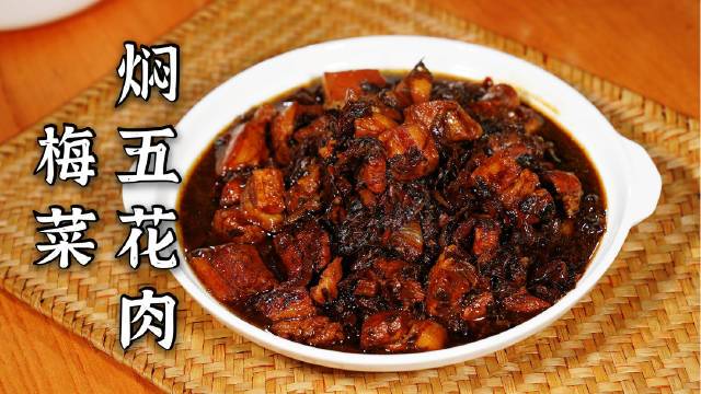#美食时刻#【梅菜焖五花肉】入口即化的梅菜烧肉,一口下去五花肉肥而不腻,梅菜汁好下饭