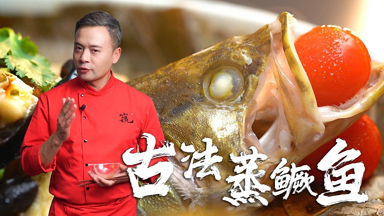 还在跟我说,做菜好难,这道古法蒸桂鱼,有手就能做!#年货节# 