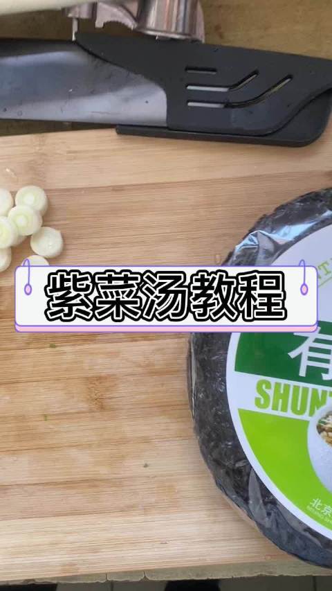 紫菜汤怎么做才好吃