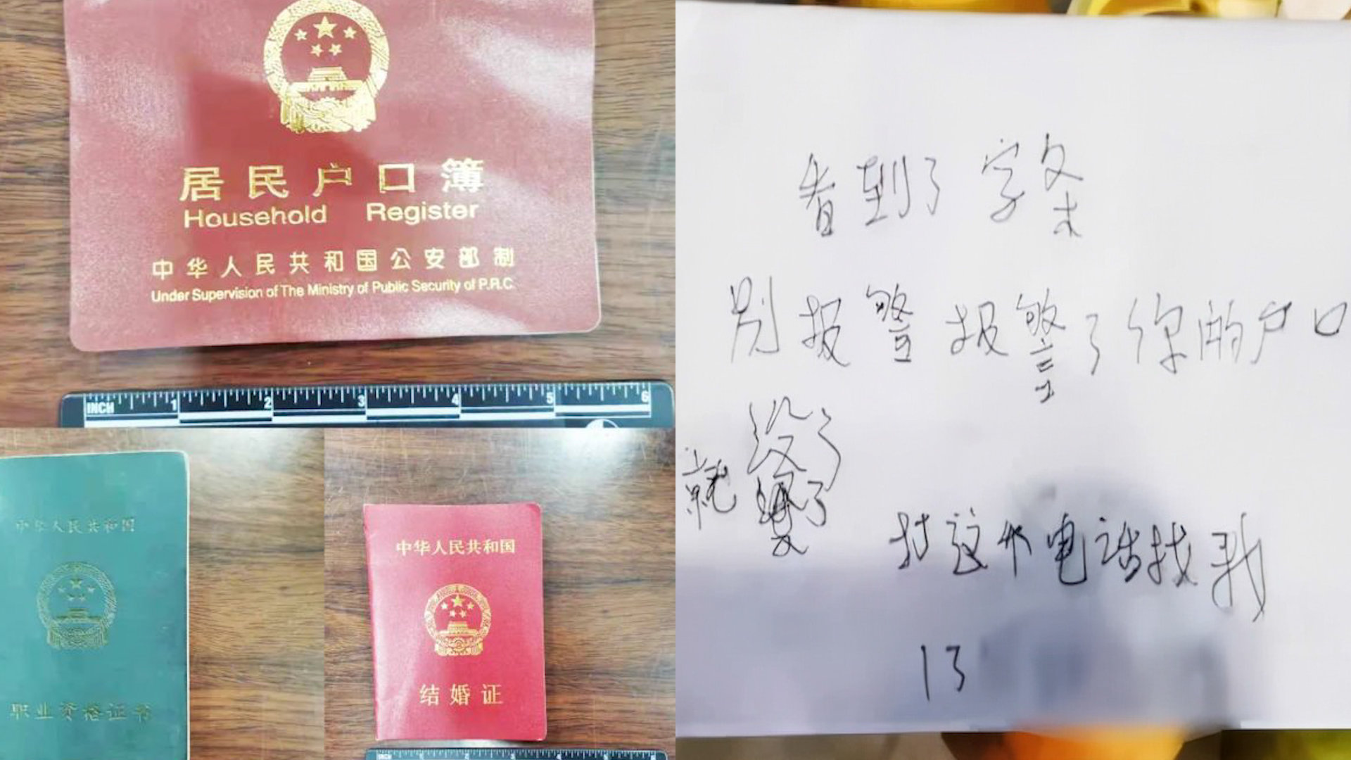 【男子偷户口本资格证勒索钱财,留下一奇葩字条,房主打开后无语】近日,广州花都。范先生发现家