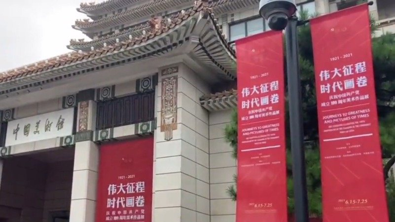 【“伟大征程 时代画卷”美术展开幕!一起去画中见证红色岁月】由中央宣传部、文化和旅游部主办